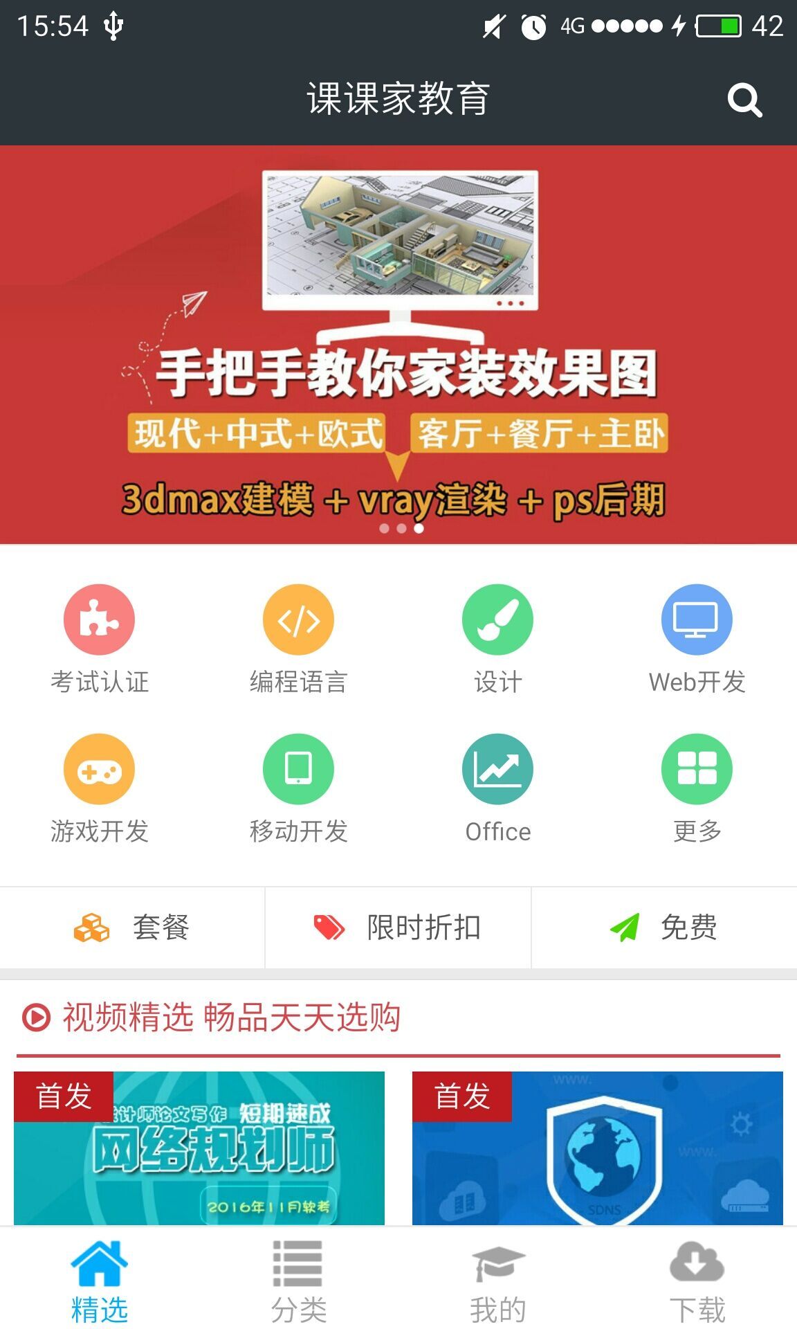 课课家教育app下载安装到手机-课课家教育app官方版下载 2.7.0