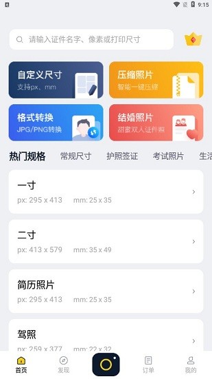 全能一寸证件照app官网下载安装-全能一寸证件照最新版下载 1.0.0.0