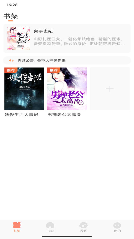 被窝阅读手机版官网下载安装-被窝阅读手机app最新版下载 1.0.2