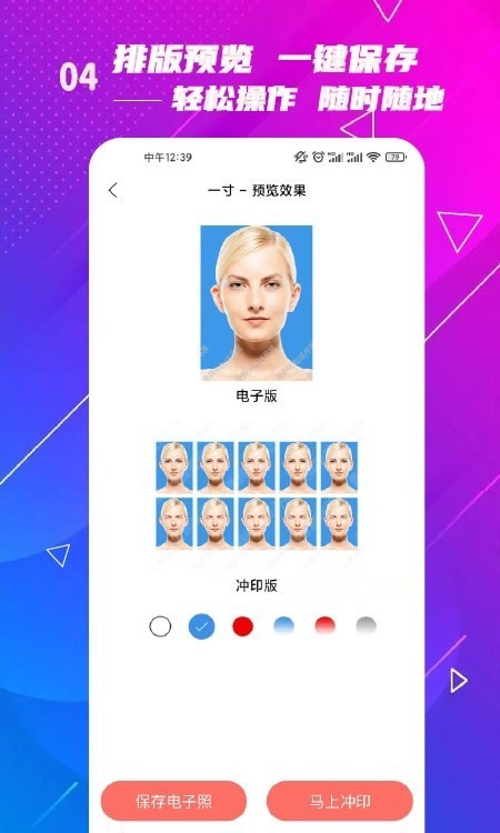 电子版证件照官方下载-电子版证件照app下载 1.1.5