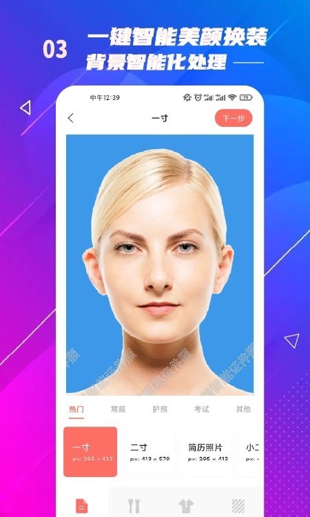电子版证件照官方下载-电子版证件照app下载 1.1.5