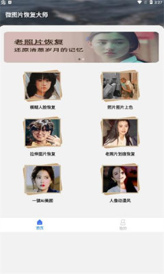 微图片恢复大师破解版免费下载-微图片恢复大师手机app最新版下载 2.0.0