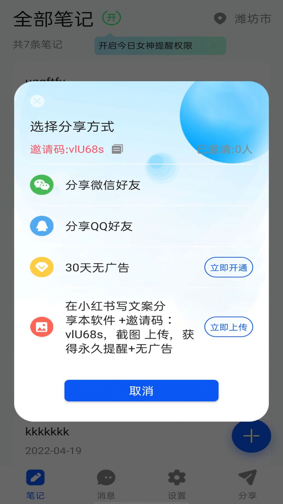 女神笔记本app下载安装到手机-女神笔记本app官方版下载 1.0.0
