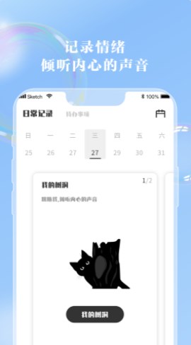 情绪笔记官方下载-情绪笔记app下载 1.0.0