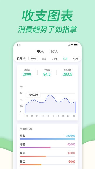家庭记账本app下载-家庭记账本最新版下载 1.0.0