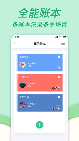 家庭记账本app下载-家庭记账本最新版下载 1.0.0