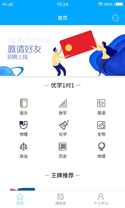 比邻智学破解版免费下载-比邻智学手机app最新版下载 20.10.30