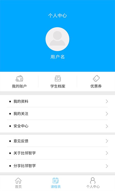 比邻智学破解版免费下载-比邻智学手机app最新版下载 20.10.30