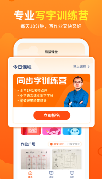 熊猫课堂下载安装-熊猫课堂app官网下载 1.2.8