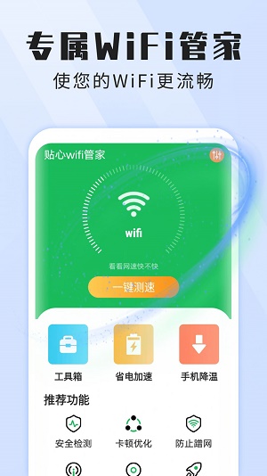 雪雪贴心wifi管家官方下载-雪雪贴心wifi管家app下载 1.0.0