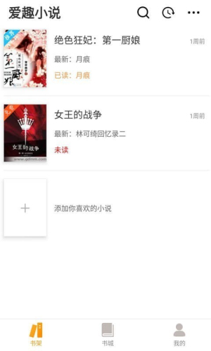 爱趣小说蓝色版下载安装-爱趣小说蓝色版app官网下载 4.18.00