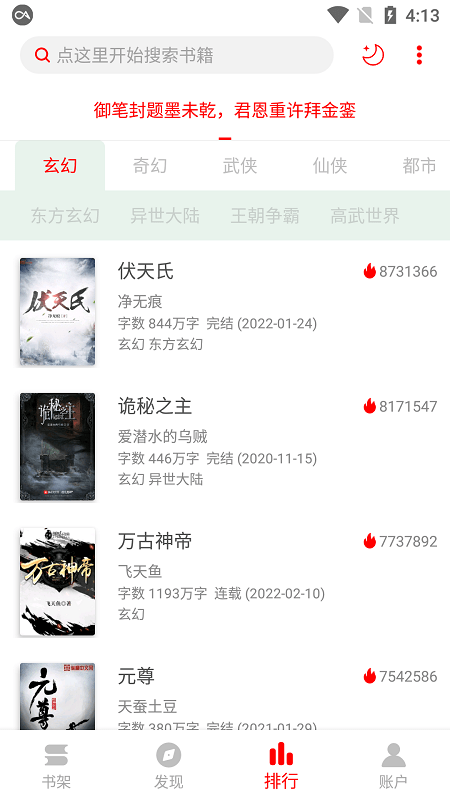 书伴小说软件免费下载-书伴小说app下载 13.14