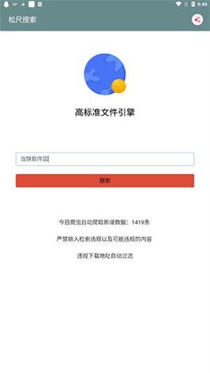 松尺搜索app下载-松尺搜索最新版下载 21.03.19.15