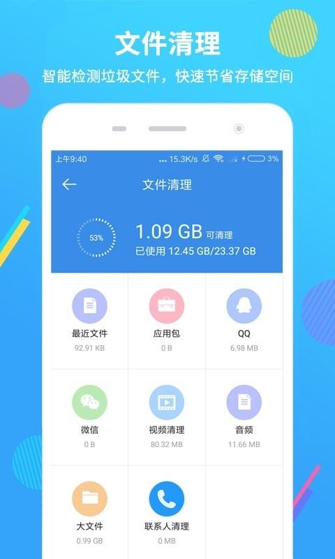 智能手机清理大师app官网下载安装-智能手机清理大师软件手机版下载 2.1.3