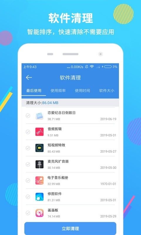智能手机清理大师app官网下载安装-智能手机清理大师软件手机版下载 2.1.3
