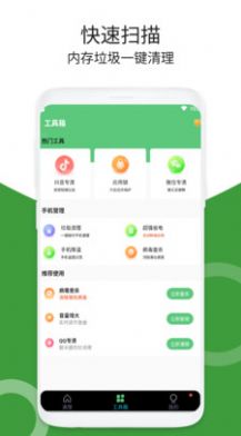 加速清理器app下载安装-加速清理器最新版本下载 1.0.1