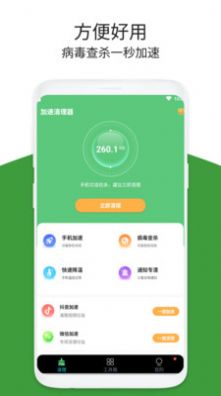 加速清理器app下载安装-加速清理器最新版本下载 1.0.1