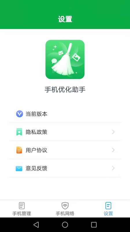 手机优化助手下载安装-手机优化助手app官网下载 2.5.7