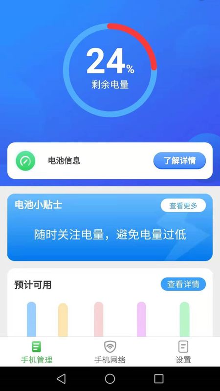 手机优化助手下载安装-手机优化助手app官网下载 2.5.7