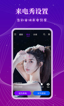 多多来电秀官网下载安装到手机-多多来电秀app最新版本免费下载 3.1.1