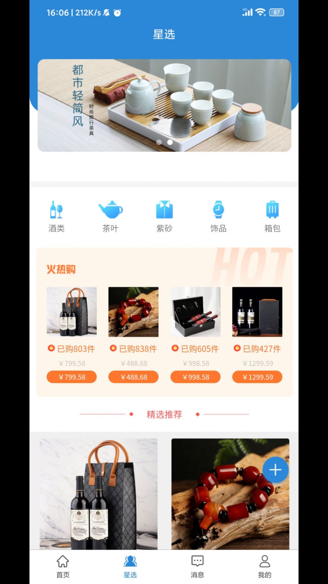 星选好物app下载安装最新版-星选好物手机app官方下载 1.0.3