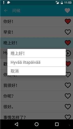 学习芬兰语手机版下载-学习芬兰语app下载最新版 6.1
