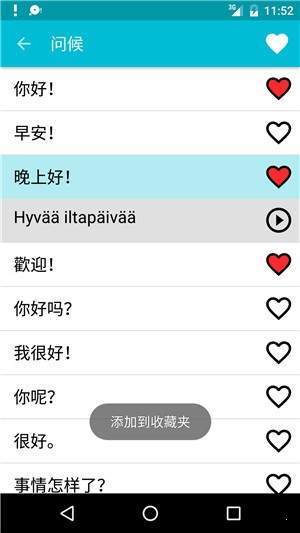 学习芬兰语手机版下载-学习芬兰语app下载最新版 6.1