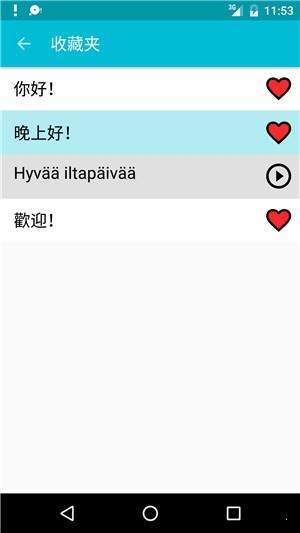 学习芬兰语手机版下载-学习芬兰语app下载最新版 6.1