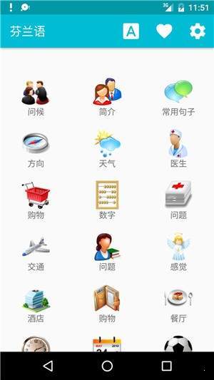学习芬兰语手机版下载-学习芬兰语app下载最新版 6.1