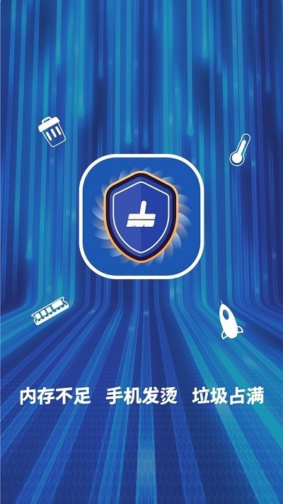 超净清理管家官网下载安装到手机-超净清理管家app最新版本免费下载 v1.0.0