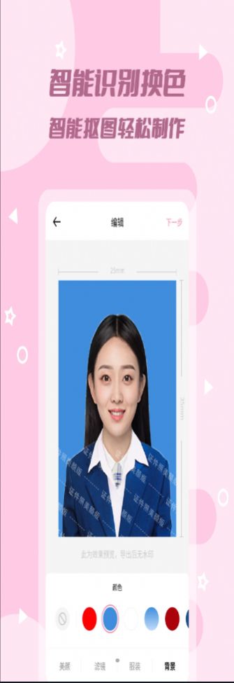 全能美颜证件照app官方下载最新版-全能美颜证件照手机版下载 1.0.1