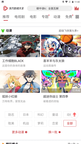 东方影视大全官方版下载-东方影视大全app下载安装 6.0.4.0301