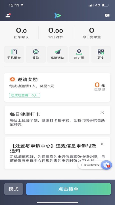大雁出行app下载安装-大雁出行手机版下载 1.00.00.00