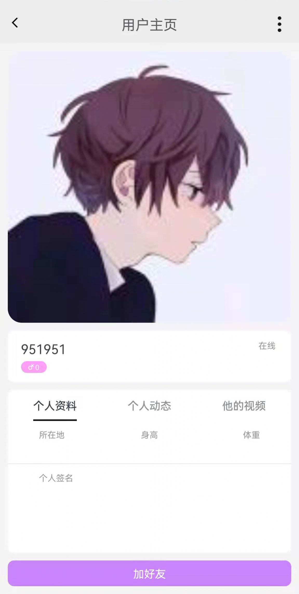 盲有味交友手机版下载-盲有味交友app下载最新版 2.0.2