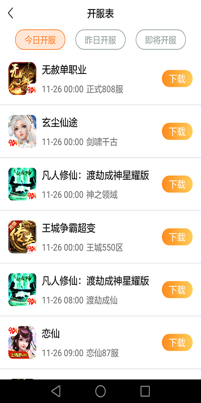 久嗨游戏app下载官方版-久嗨游戏app下载 1.1