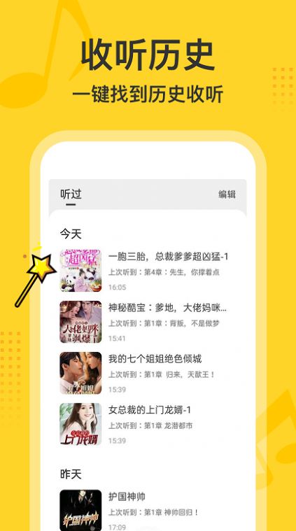 得间畅听app下载安装-得间畅听手机版下载 1.0.1