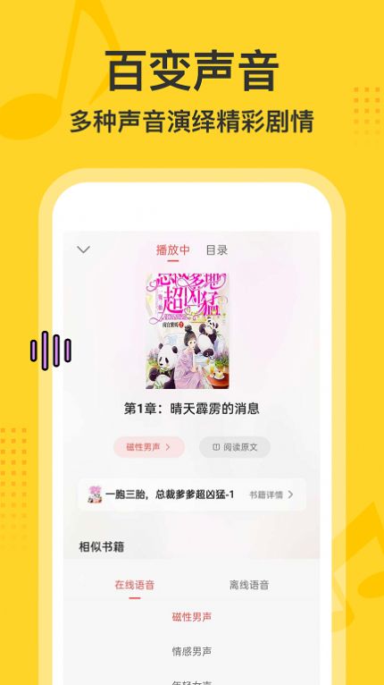 得间畅听app下载安装-得间畅听手机版下载 1.0.1