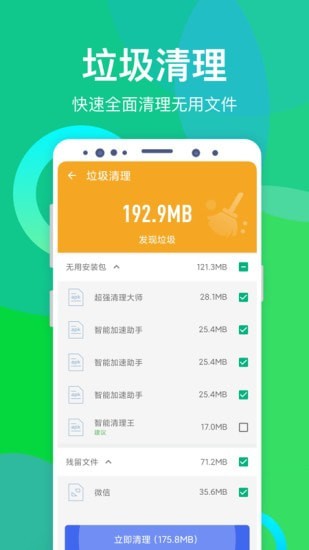 智能加速助手app下载官方版-智能加速助手app下载 12.1.0(2)