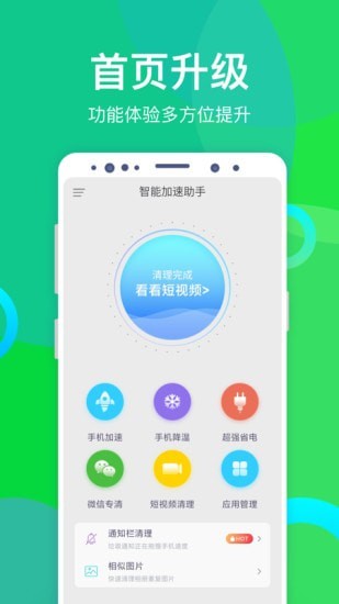 智能加速助手app下载官方版-智能加速助手app下载 12.1.0(2)