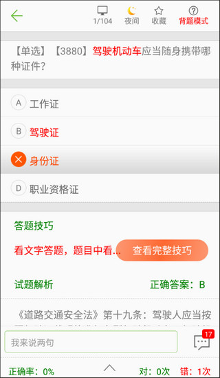 摩托车驾照考试题库官方下载-摩托车驾照考试题库app下载 3.5.3