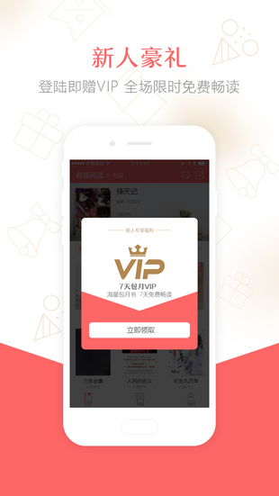 春暖阅读app下载-春暖阅读最新版下载 1.4.1