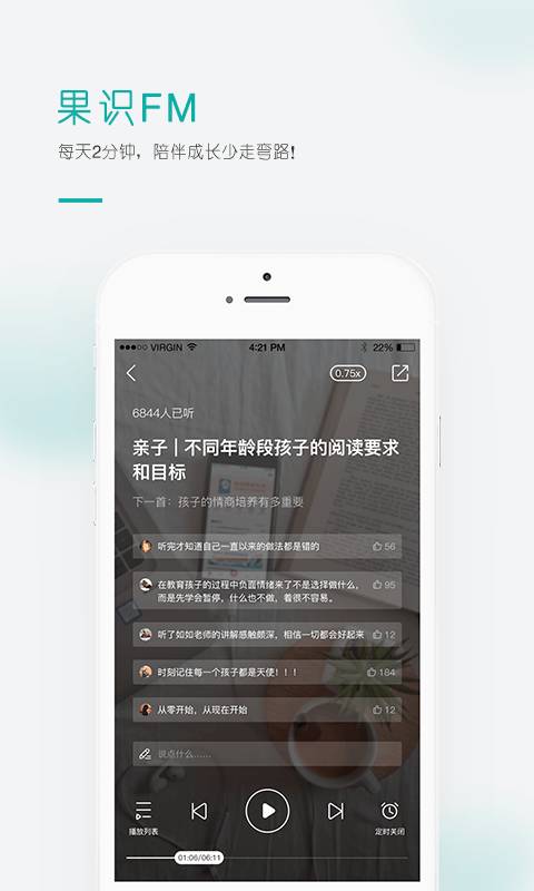果识学堂手机版下载-果识学堂app下载最新版 4.1.7
