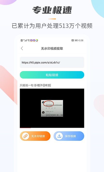 万能视频无痕去水印app下载安装到手机-万能视频无痕去水印app官方版下载 1.2.2