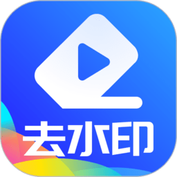 万能视频无痕去水印