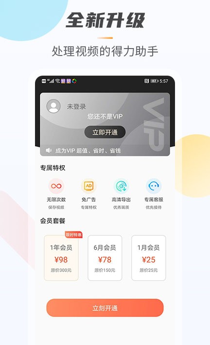 万能视频无痕去水印app下载安装到手机-万能视频无痕去水印app官方版下载 1.2.2