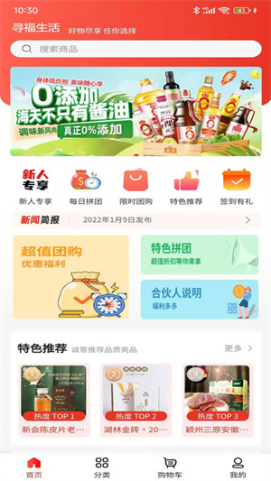 寻福生活app下载-寻福生活最新版下载 1.0.0