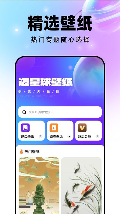 迈星球壁纸app下载安装到手机-迈星球壁纸官网app最新版 1.0.1