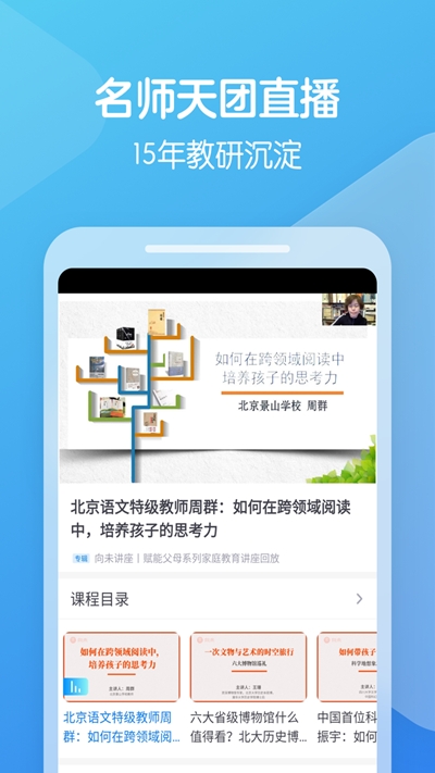 向未课堂app下载-向未课堂最新版下载 1.0.0