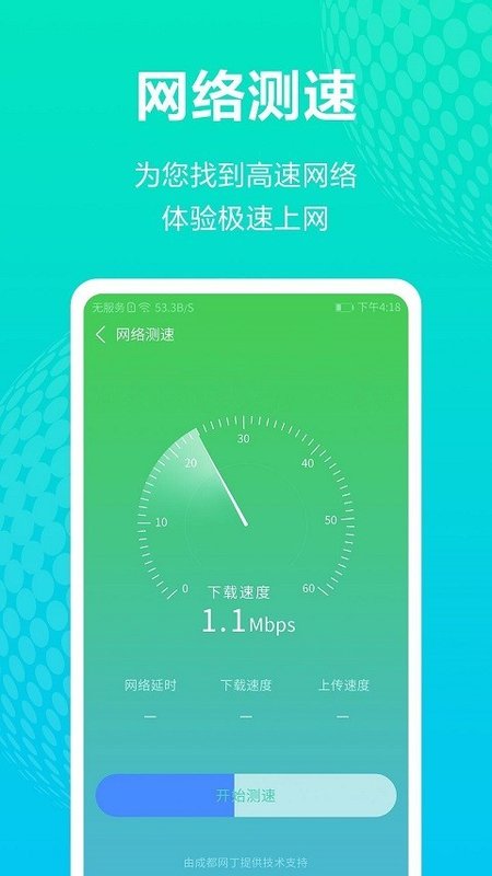 全能WiFi王app下载官方版-全能WiFi王app下载 2.2
