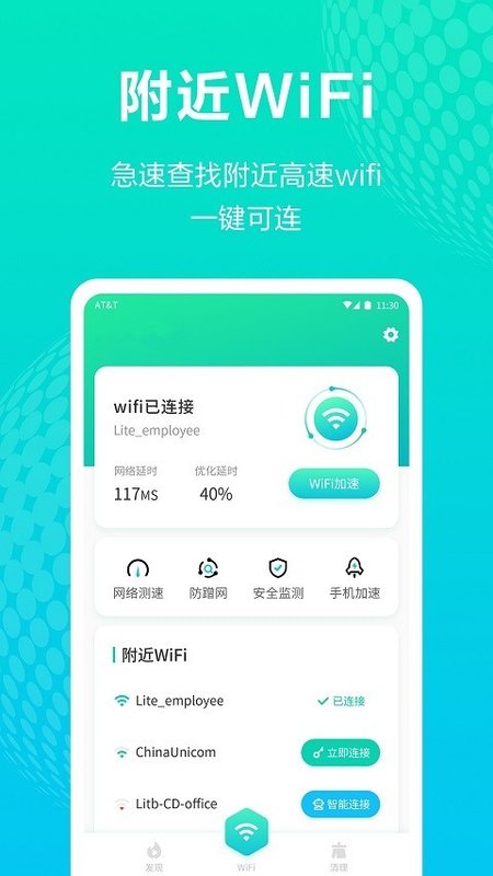 全能WiFi王app下载官方版-全能WiFi王app下载 2.2